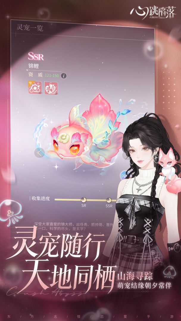 心跳陷落截图5