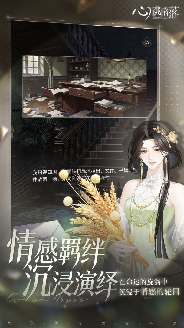 心跳陷落截图2