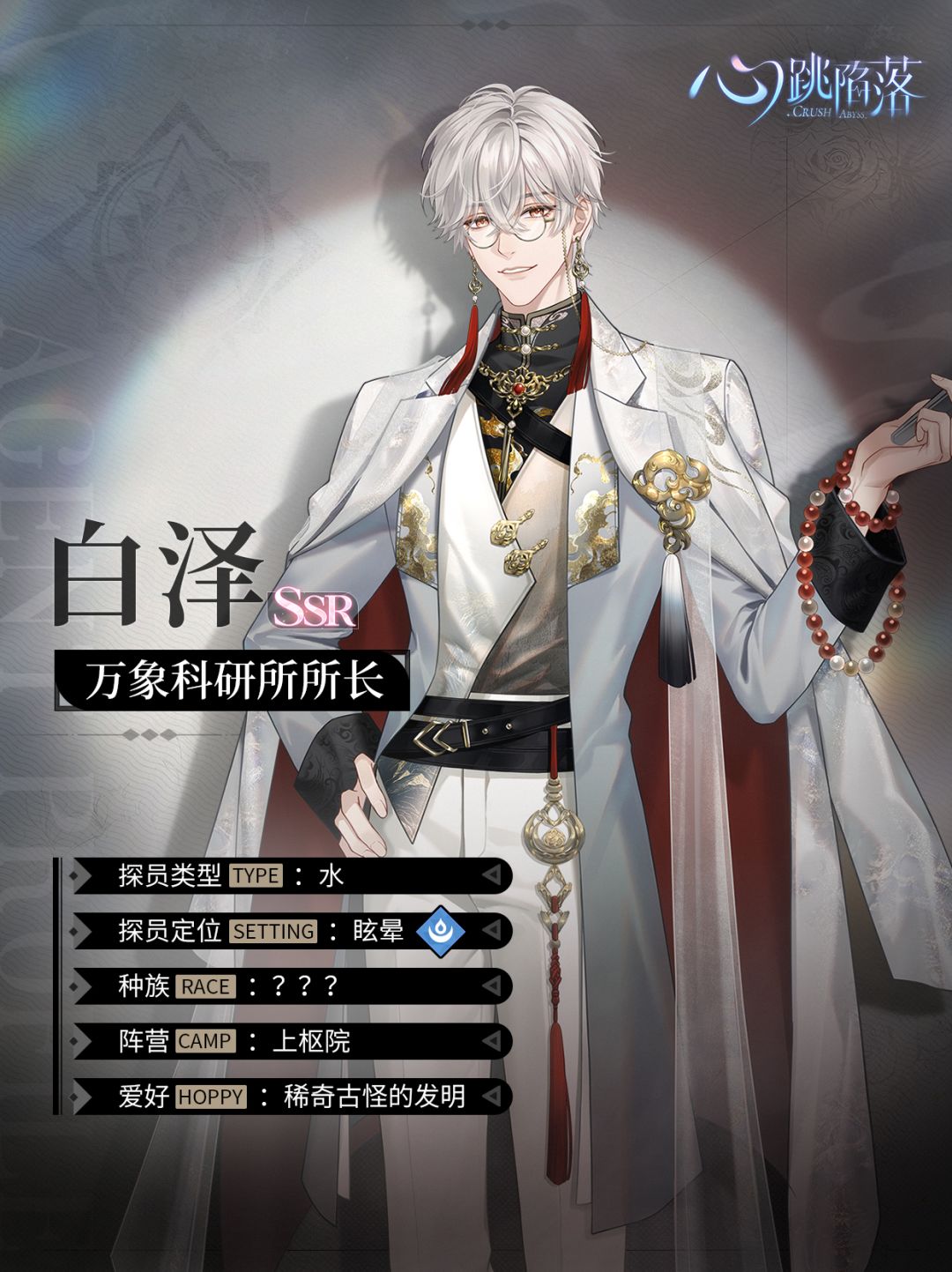 心跳陷落