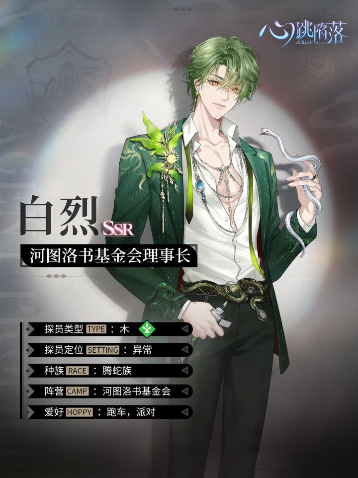 心跳陷落