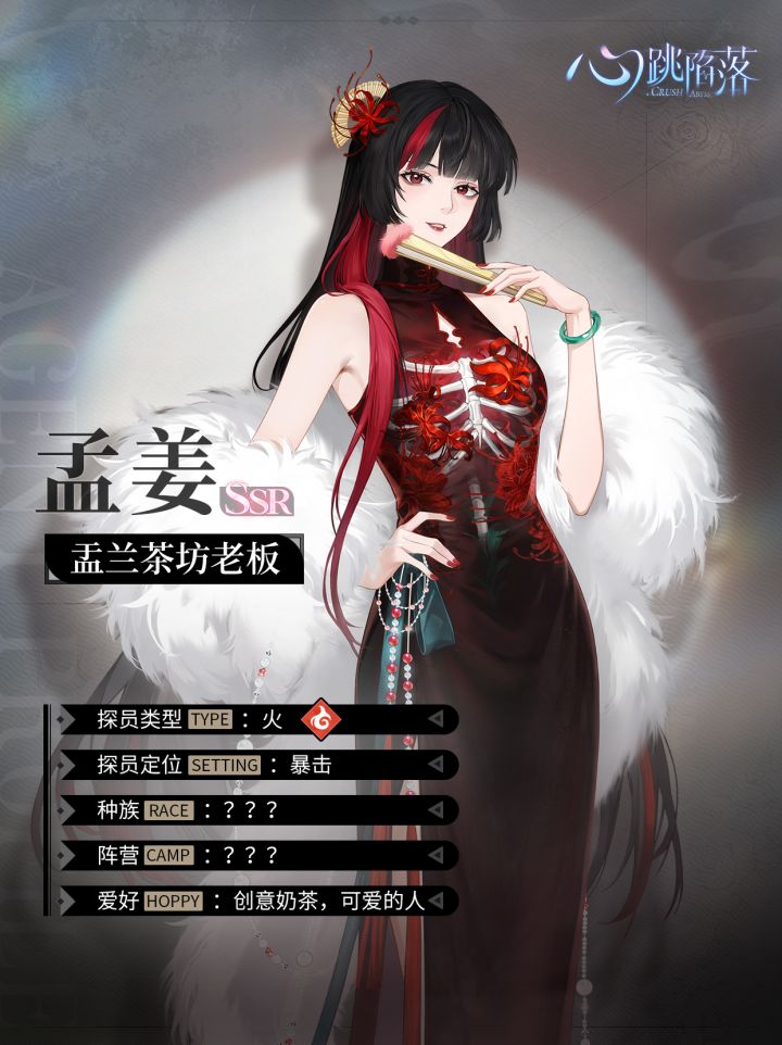 心跳陷落