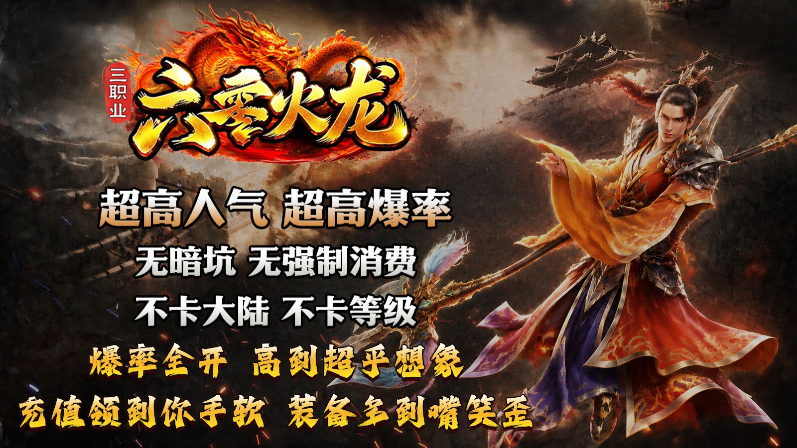 六零火龙三职业