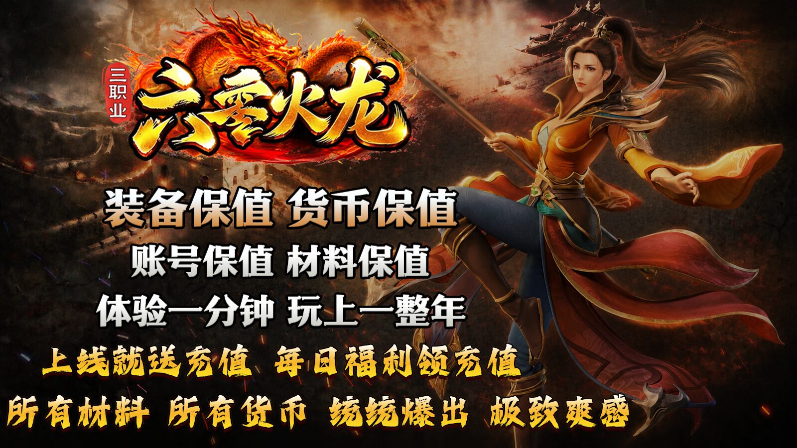 六零火龙三职业