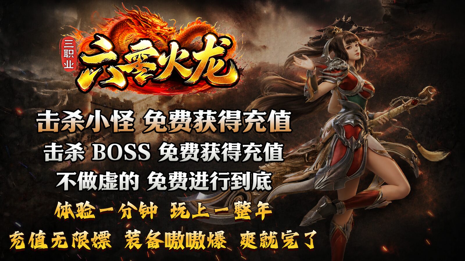 六零火龙三职业