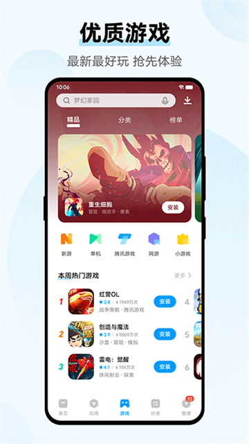 VIVO应用商店截图4