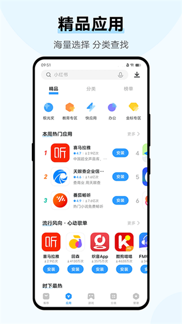VIVO应用商店截图3