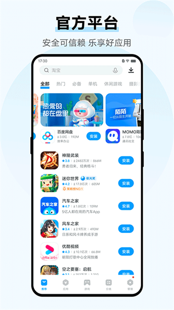 VIVO应用商店截图1