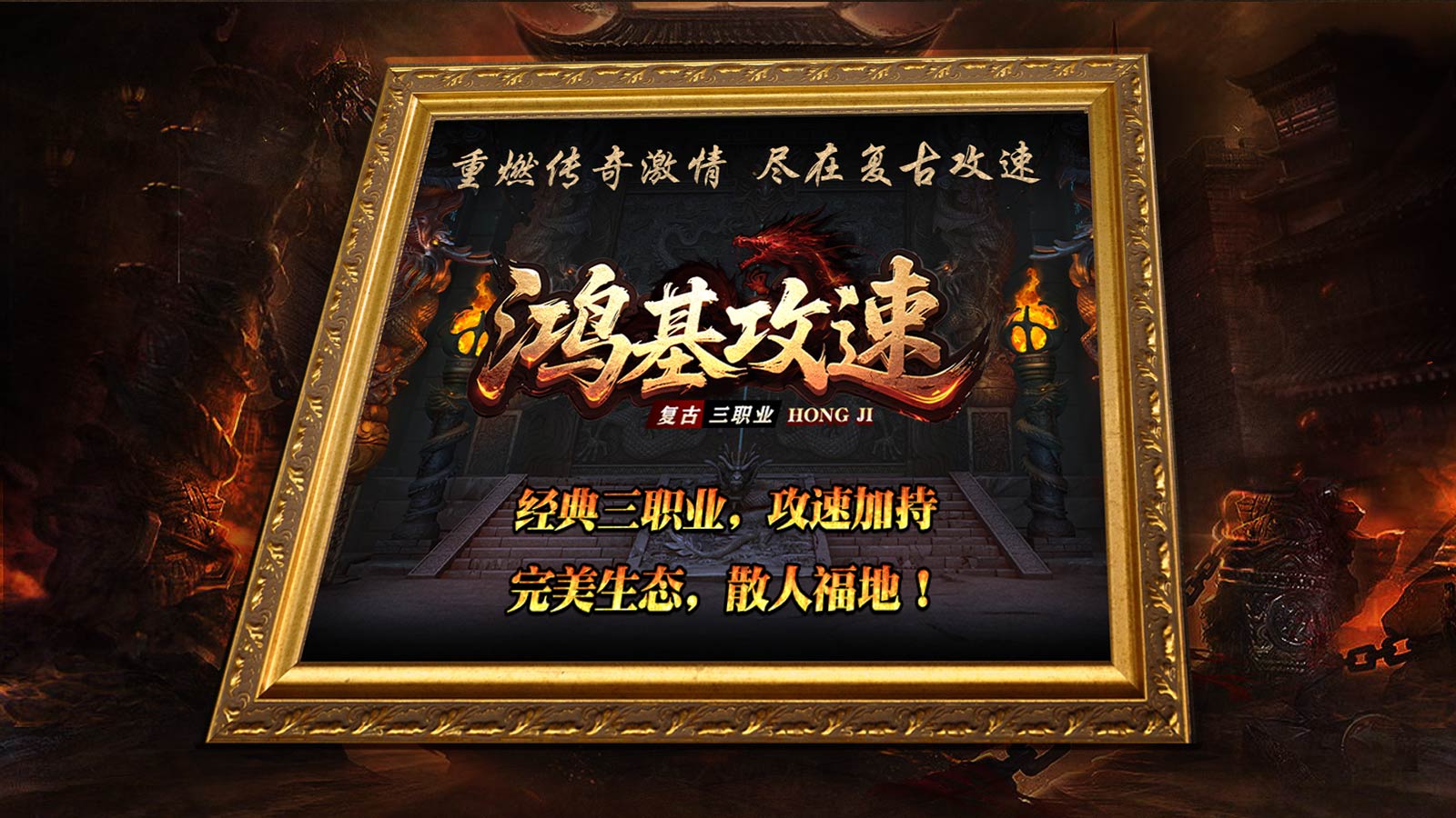 鸿基攻速三职业截图1