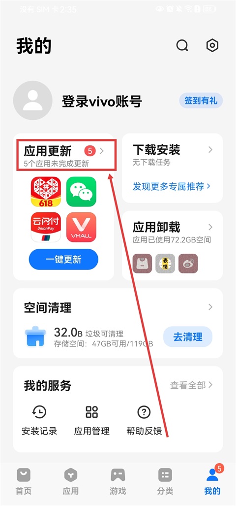 VIVO应用商店