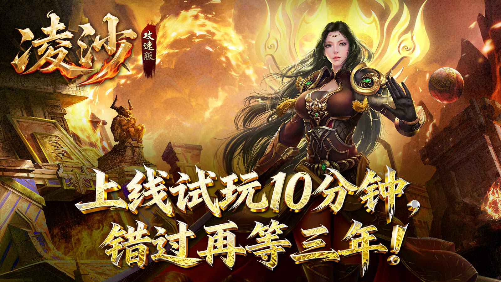 凌沙散人攻速版截图5