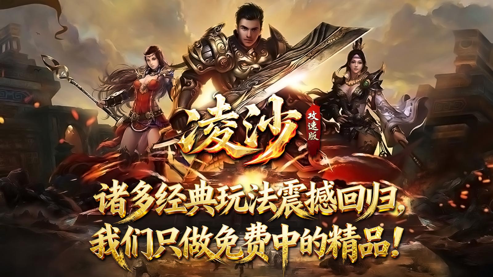 凌沙散人攻速版