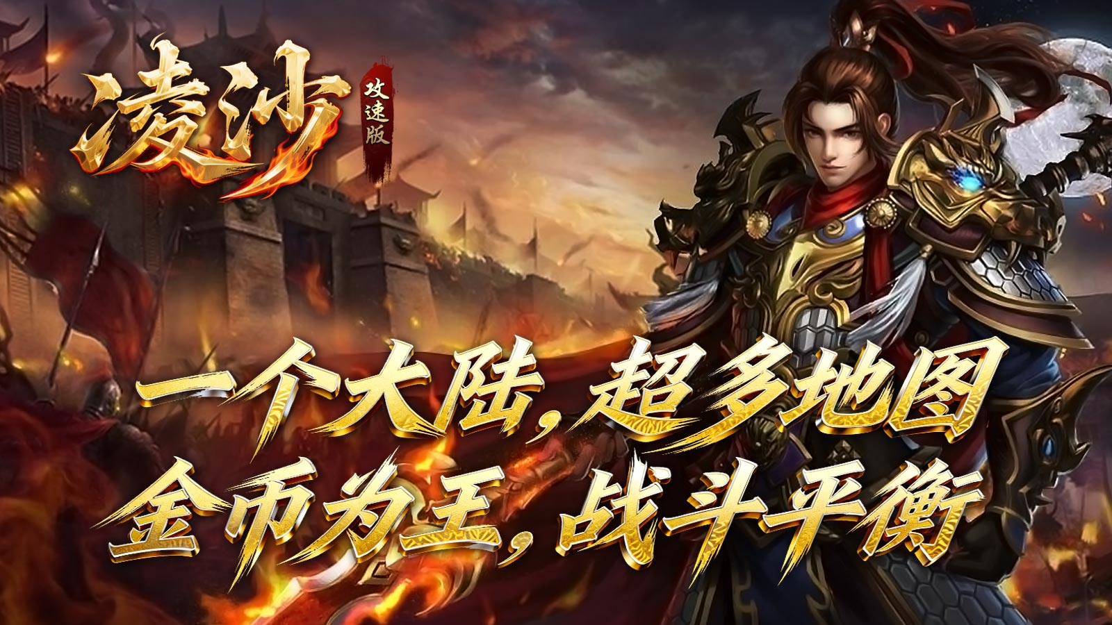 凌沙散人攻速版