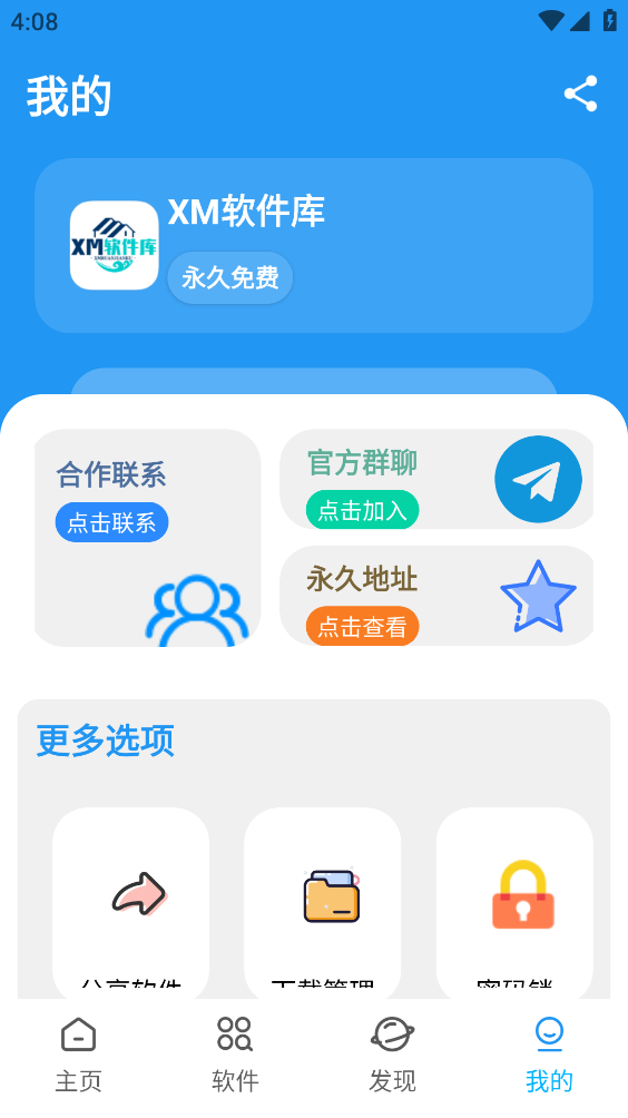 XM软件库截图5