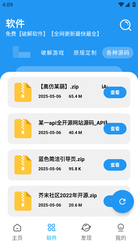 XM软件库截图4
