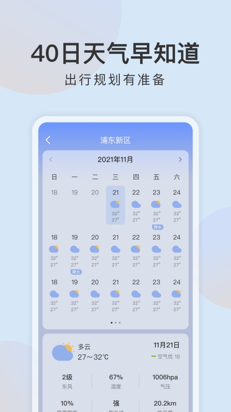 清雨天气截图2