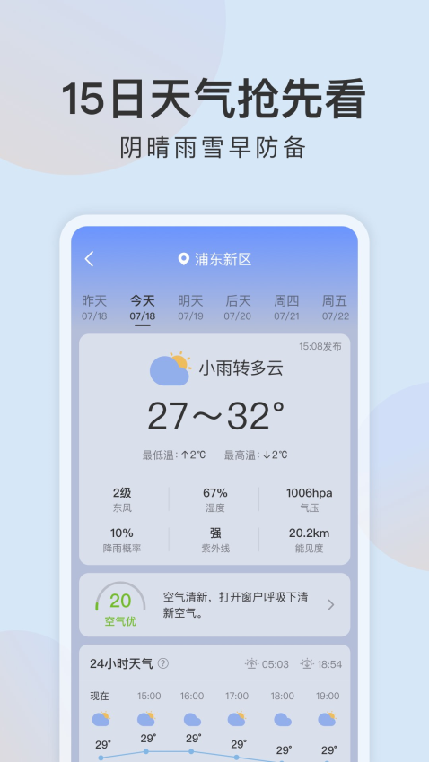 清雨天气截图3