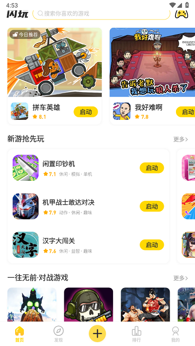 闪玩最新版