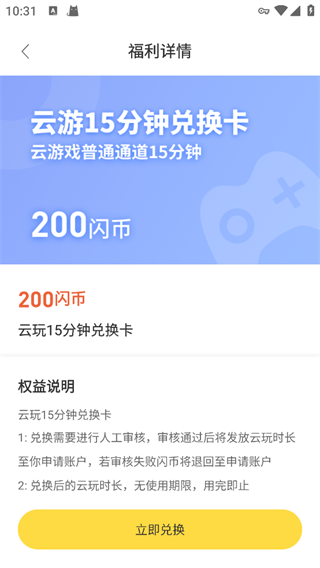 闪玩最新版