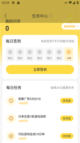 闪玩最新版