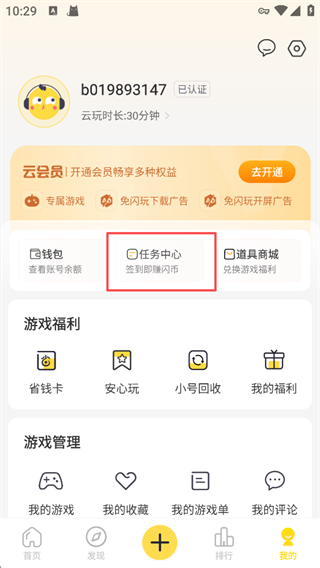 闪玩最新版