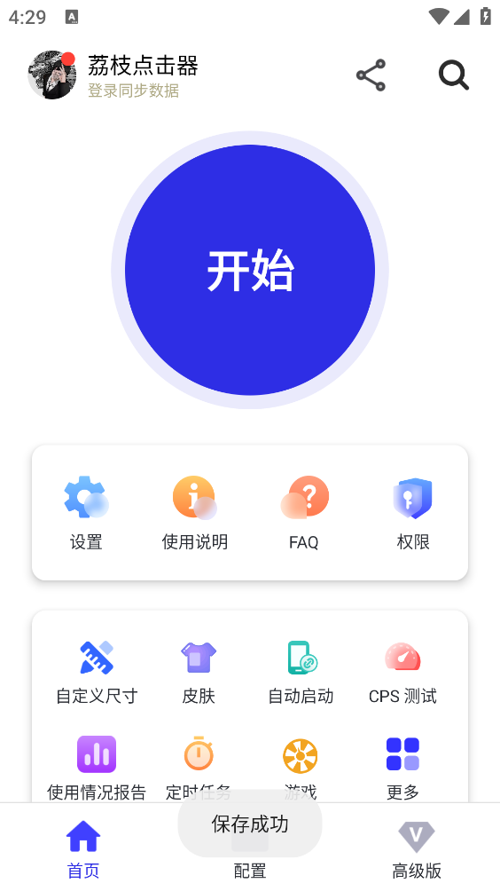 荔枝点击器截图0