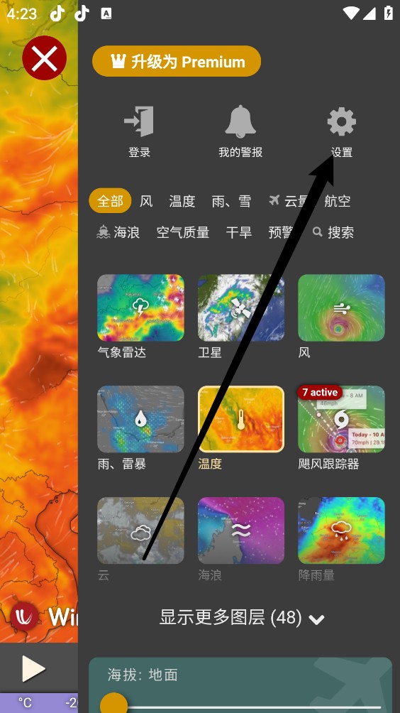 windy气象