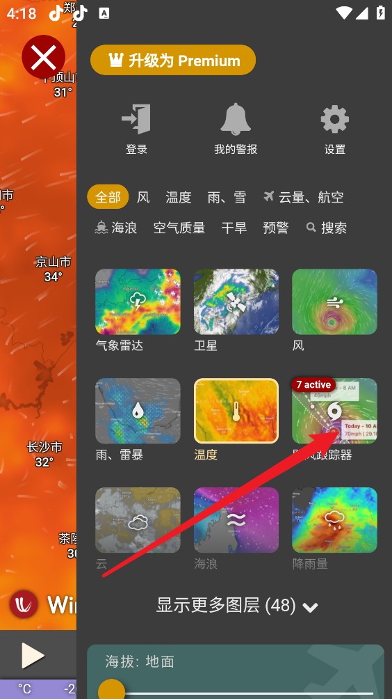 windy气象