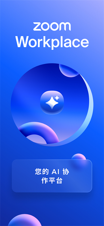 Zoom Workplace截图0