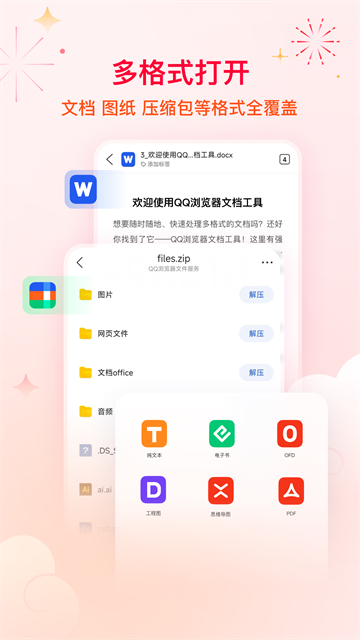 QQ浏览器截图1