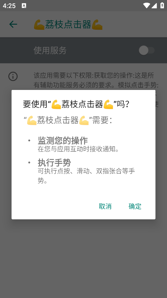 荔枝点击器