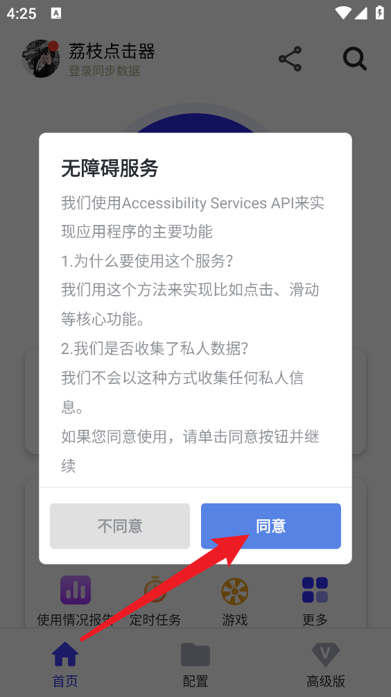 荔枝点击器