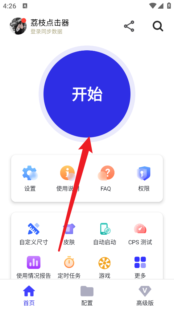 荔枝点击器
