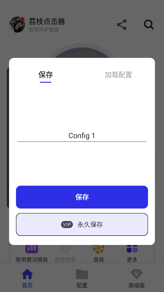 荔枝点击器