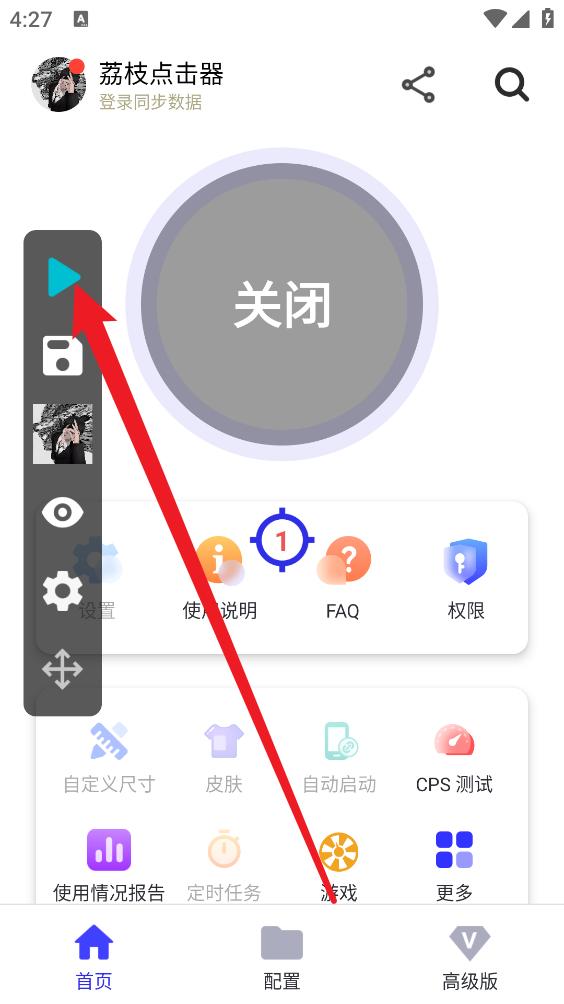 荔枝点击器