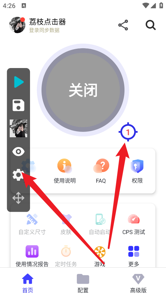 荔枝点击器
