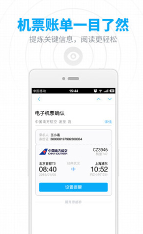 163邮箱截图3