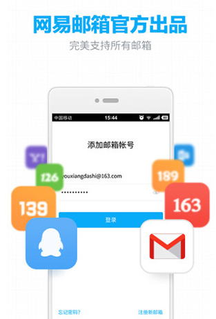 163邮箱截图5