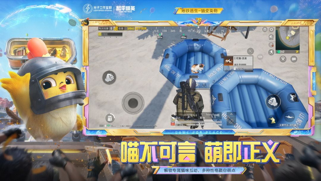和平精英体验服截图4