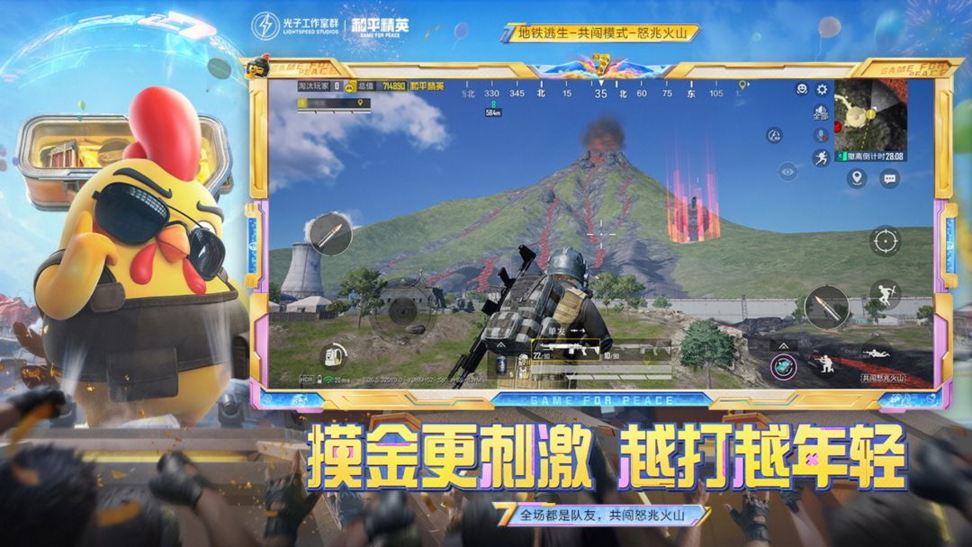 和平精英体验服截图3