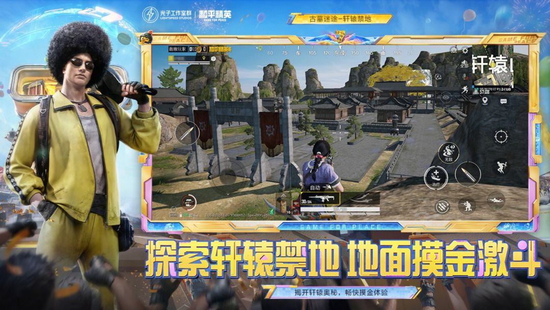 和平精英体验服截图5