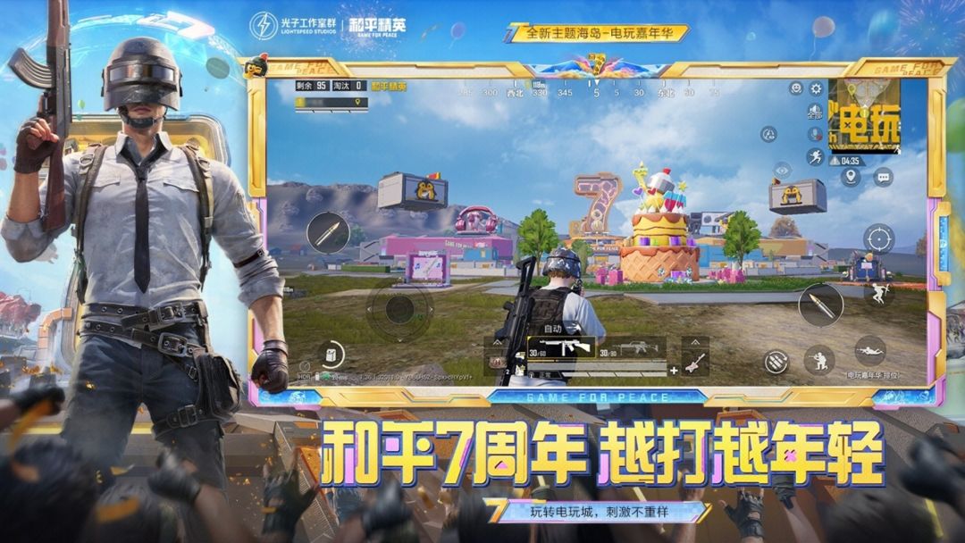 和平精英体验服截图1