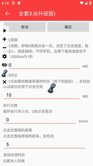 全套点击器截图1