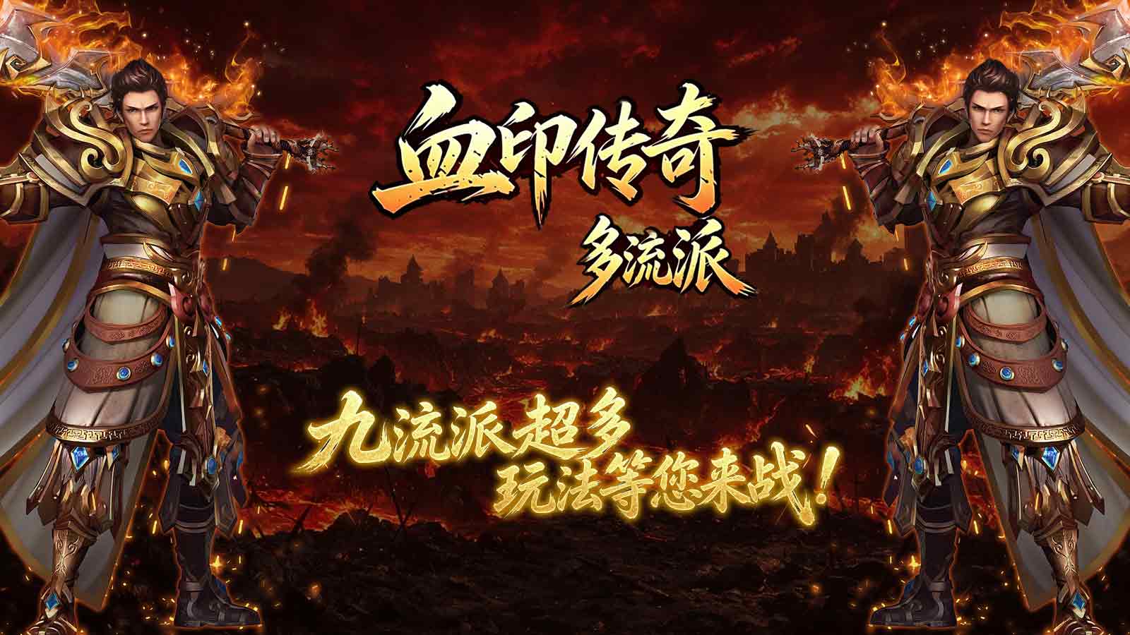 血印传奇
