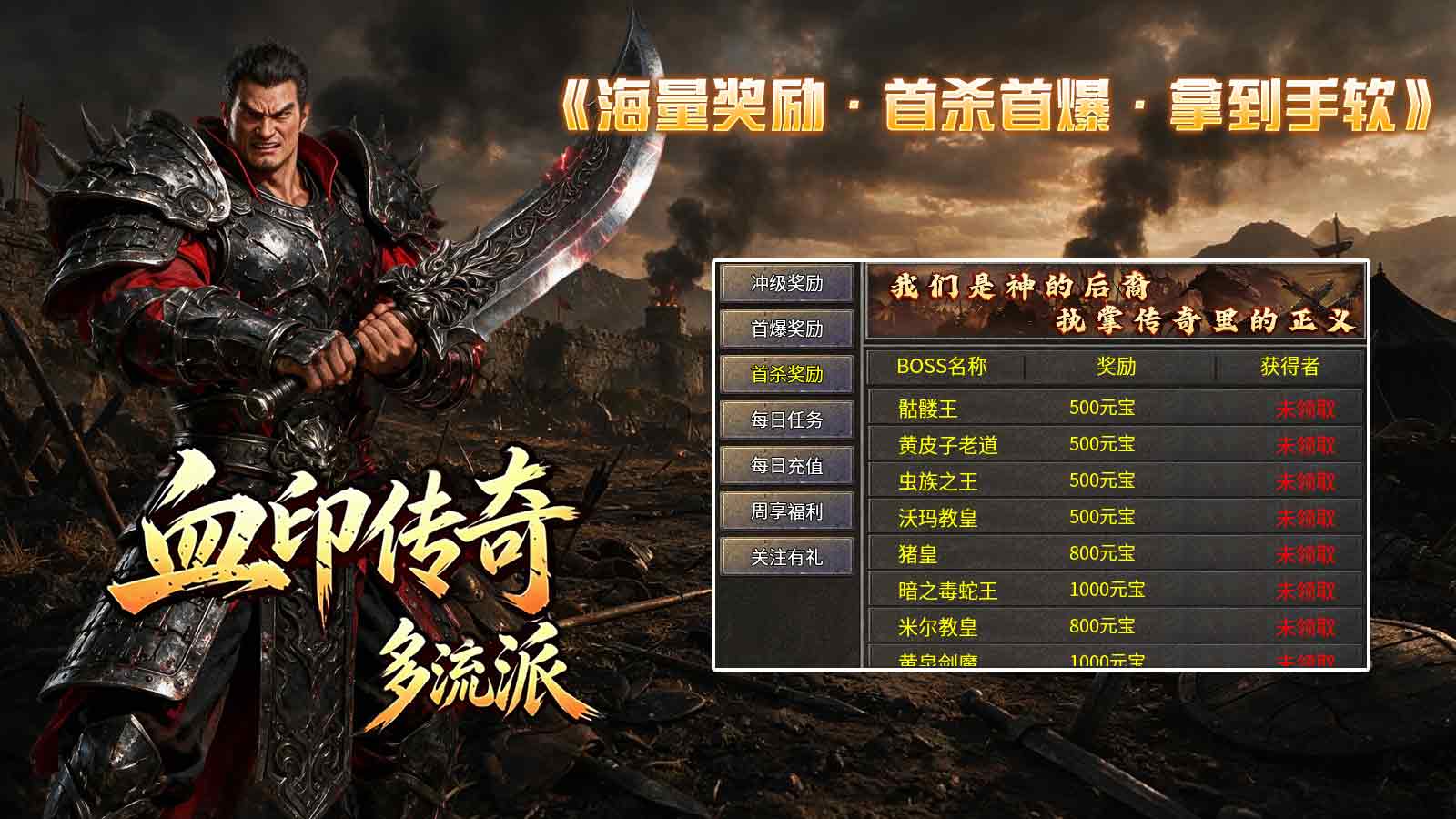 血印传奇