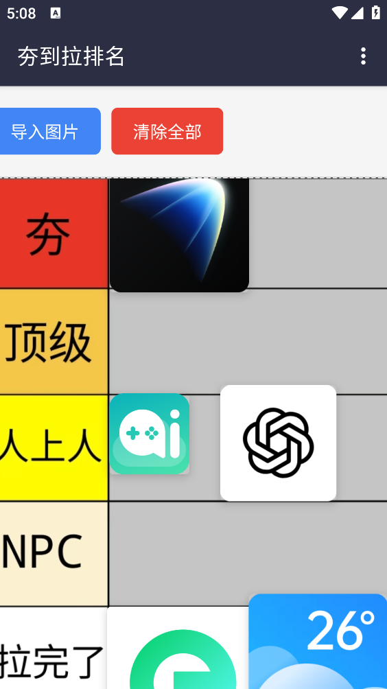 夯到拉排名app截图1