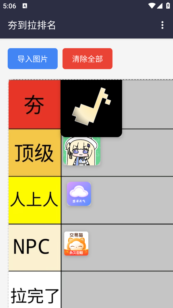夯到拉排名app截图4