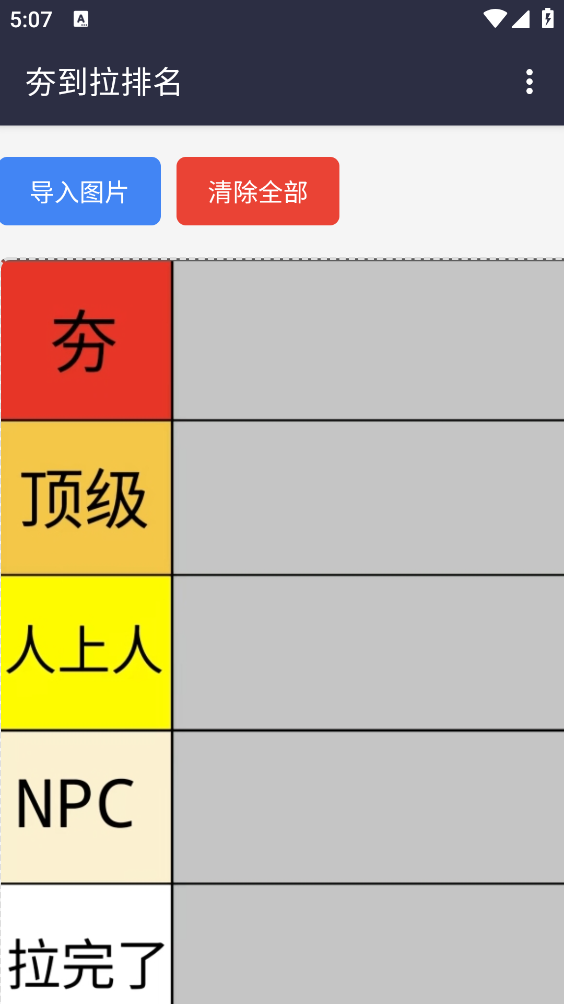 夯到拉排名app截图3