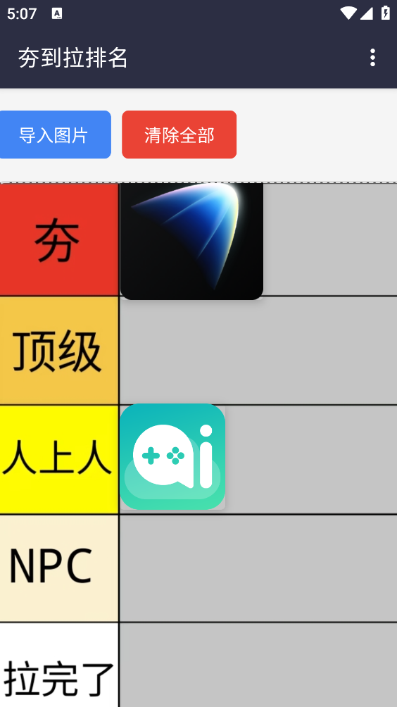 夯到拉排名app截图2