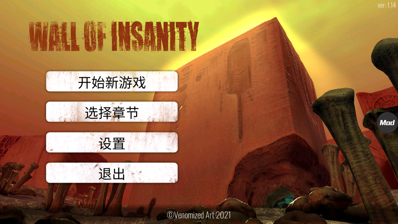 疯狂之墙汉化版