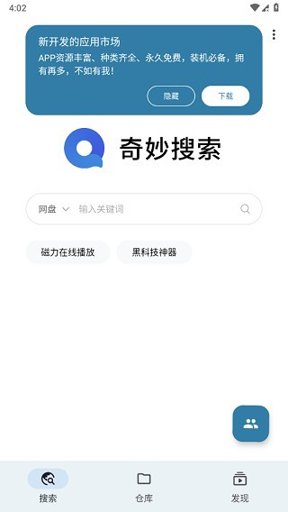 奇妙搜索截图1